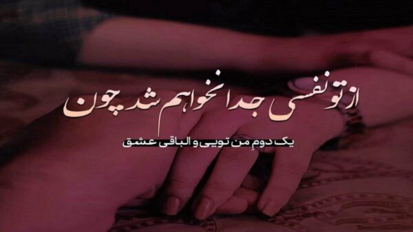  چشمای من میل به گریه داره هوش مصنوعی